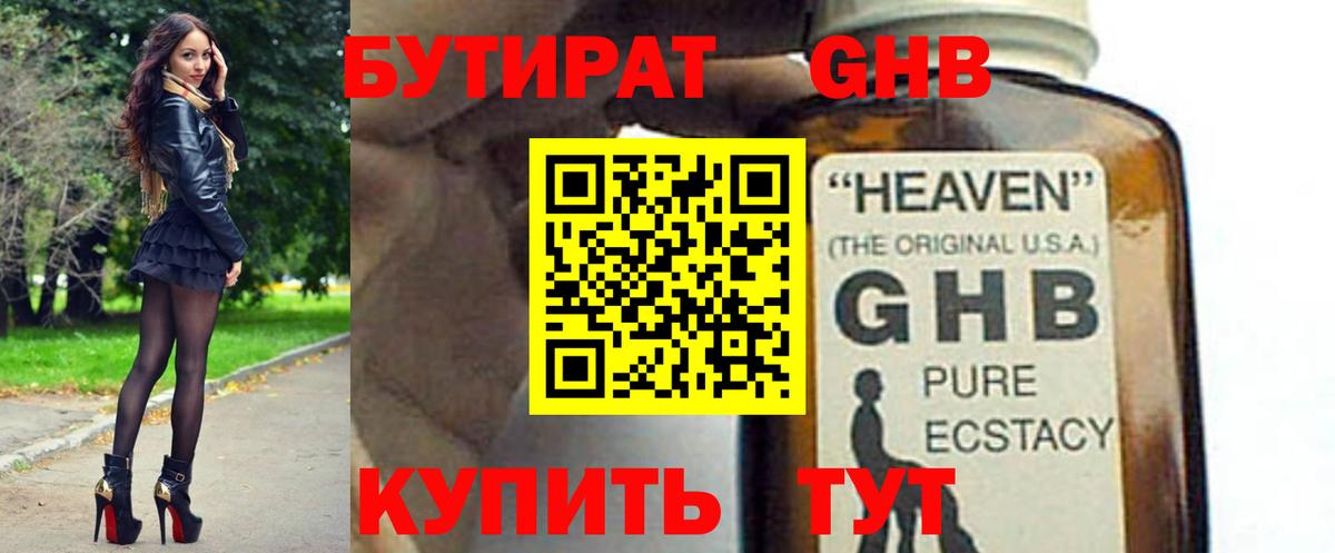 БУТИРАТ 99%  Вход с VPN  Серпухов 