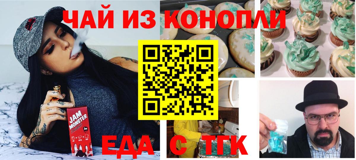 Серпухов  Печенье с ТГК конопля  Вход с VPN 