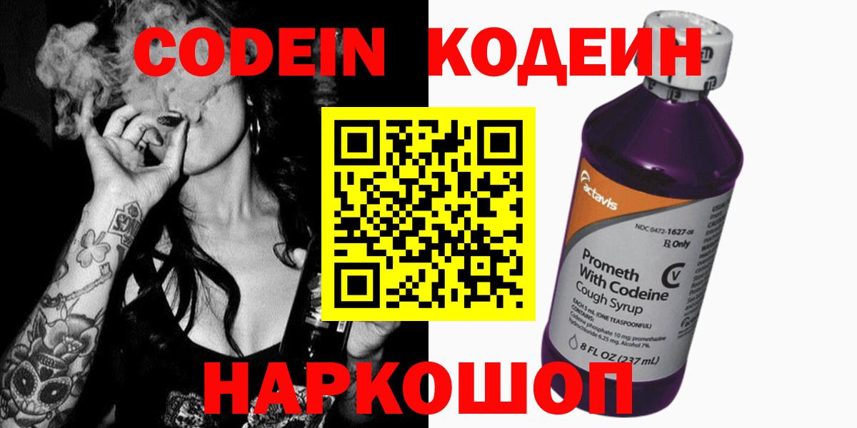Серпухов  Codein напиток Lean (лин)  Вход с VPN 