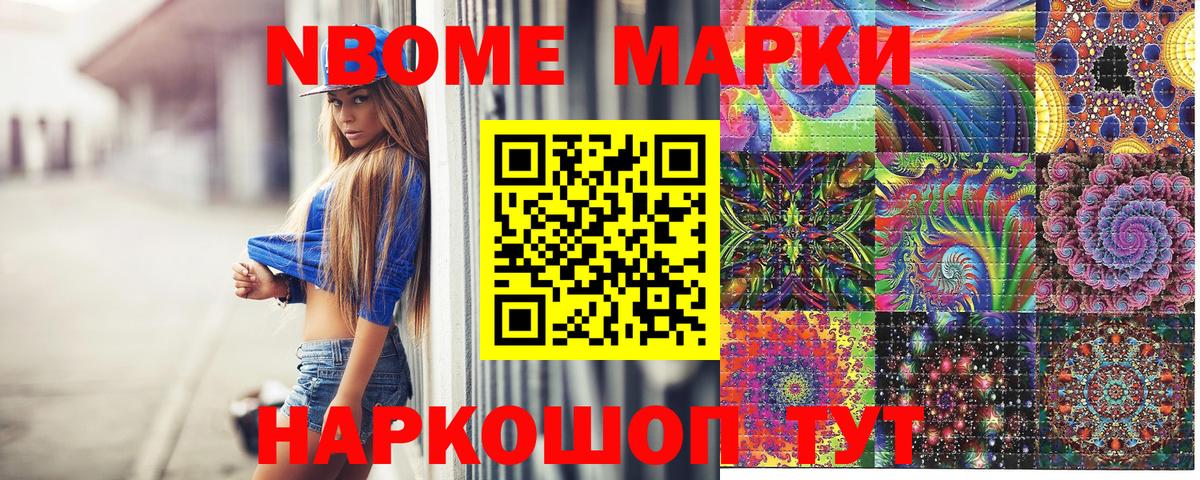 Марки 25I-NBOMe 1,8мг Серпухов